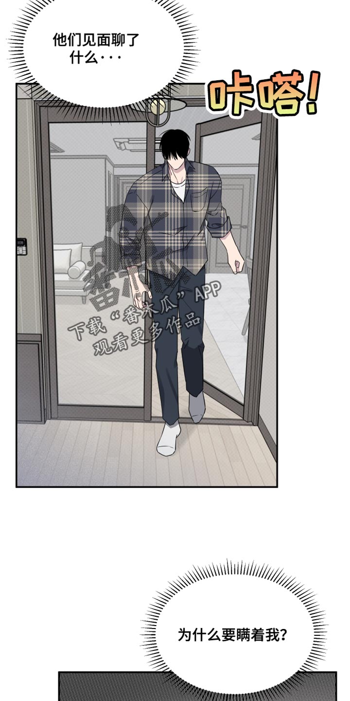 祝你好运漫画,第94章：【第二季】一起洗4图