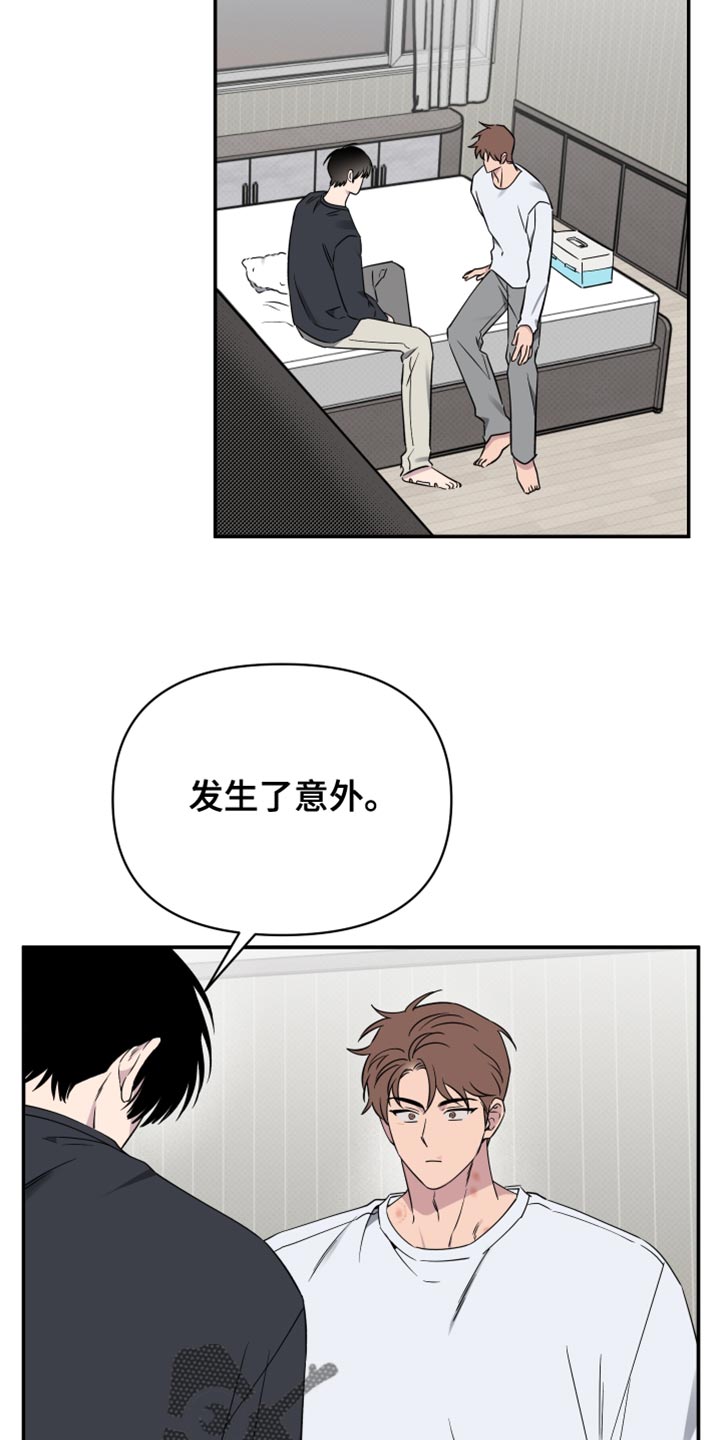 祝你好运漫画,第105章：【第二季】没能早点发现3图