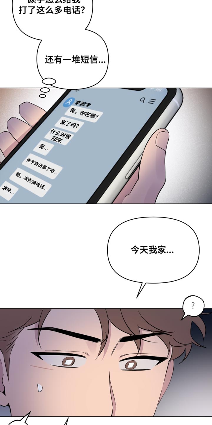 祝你好运漫画,第52章：一事无成4图