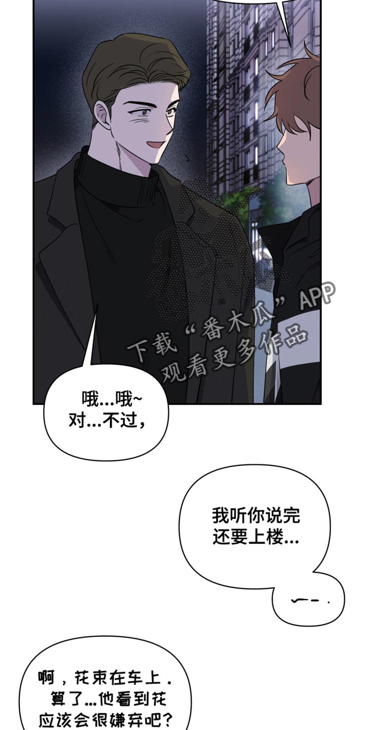 祝你好运漫画,第99章：【第二季】真正的小孩2图