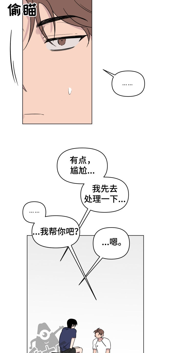 祝你好运漫画,第31章：再帮我一次4图