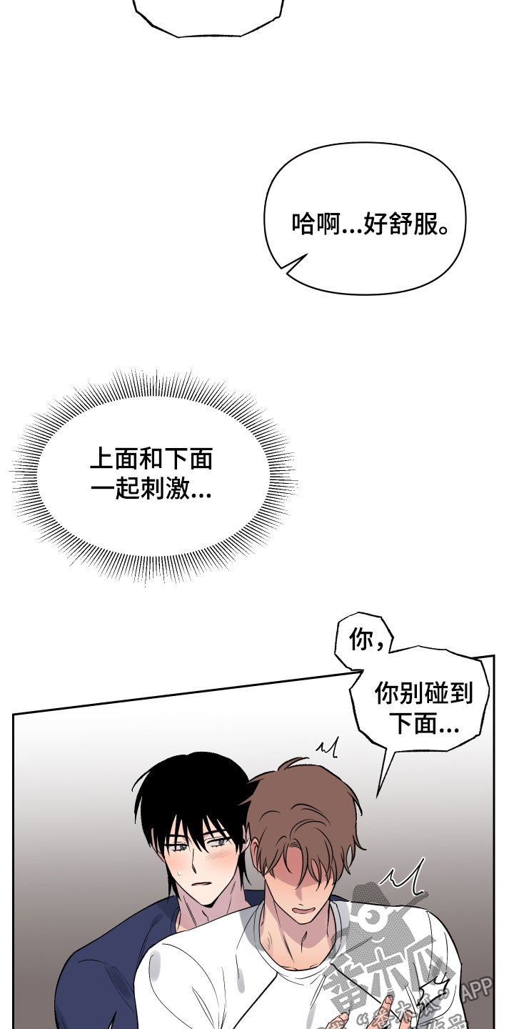 祝你好运漫画,第32章：不能一起吗3图