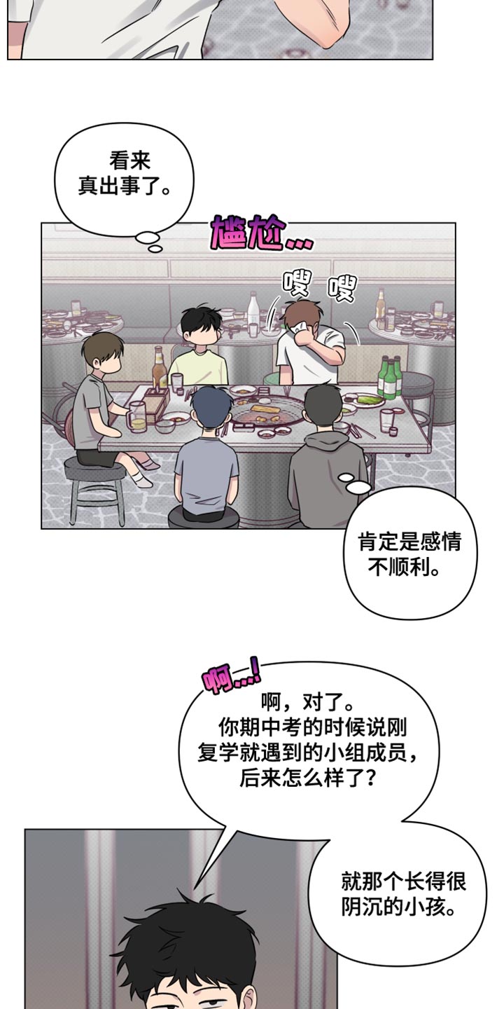 祝你好运漫画,第50章：心里很难受？4图