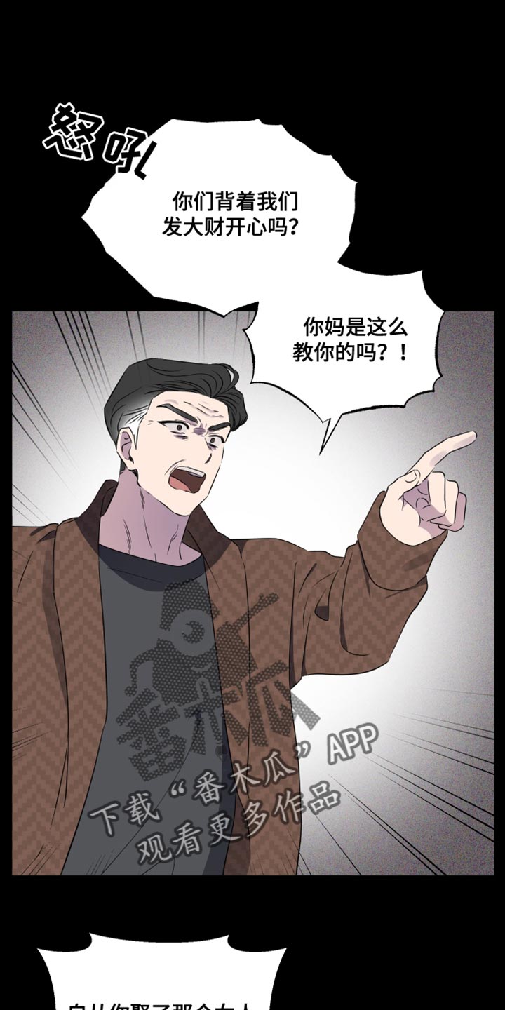 祝你好运漫画,第73章：【第二季】仿佛都是我的错1图