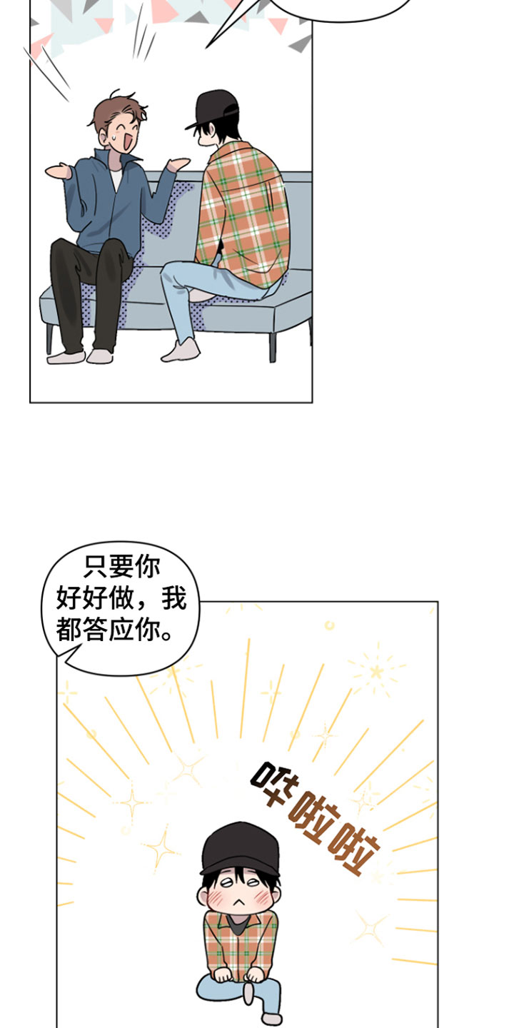 祝你好运漫画,第10章：可爱1图