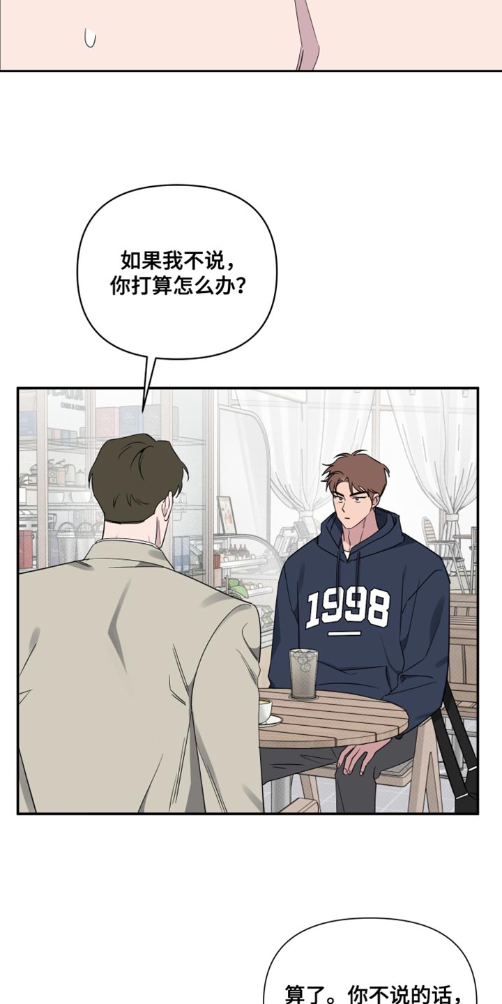 祝你好运漫画,第91章：【第二季】我希望能告诉我5图