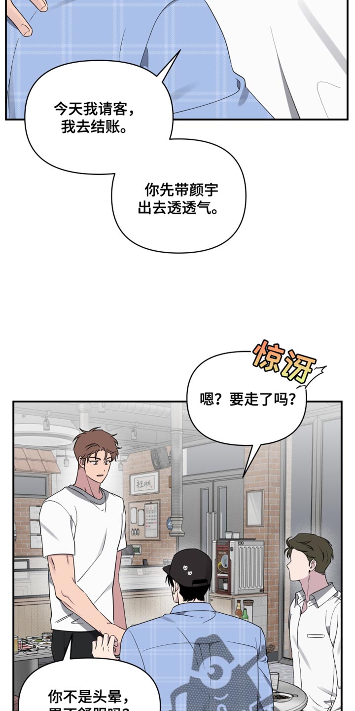 祝你好运漫画,第81章：【第二季】状态不好5图