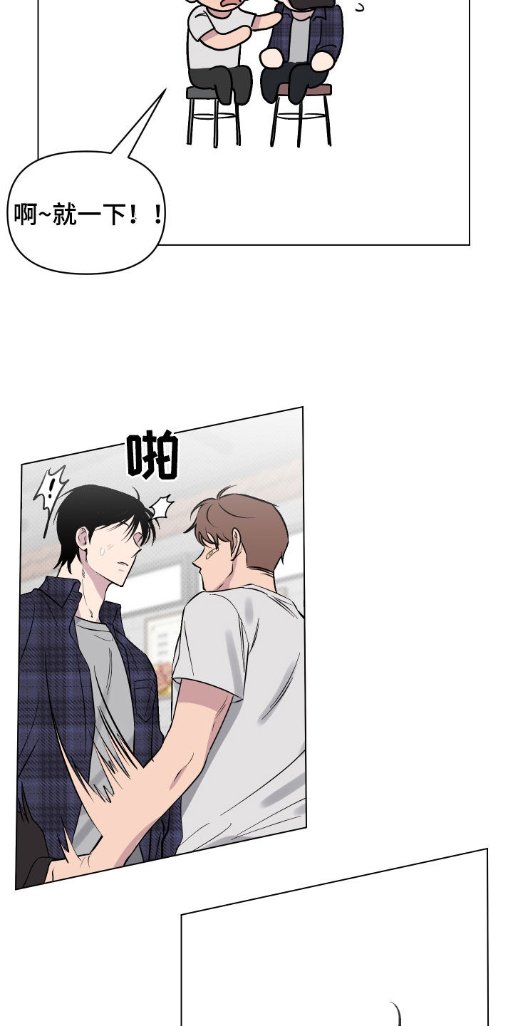 祝你好运漫画,第12章：撒酒疯3图