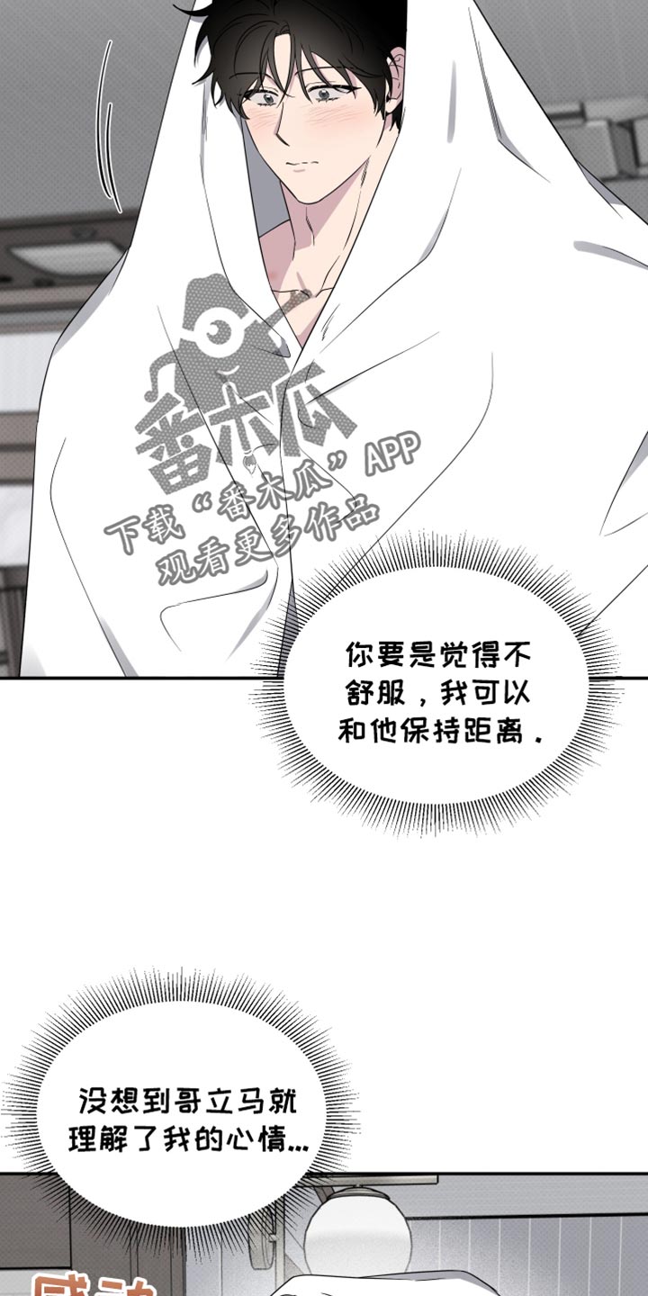 祝你好运漫画,第87章：【第二季】肯定还有问题4图