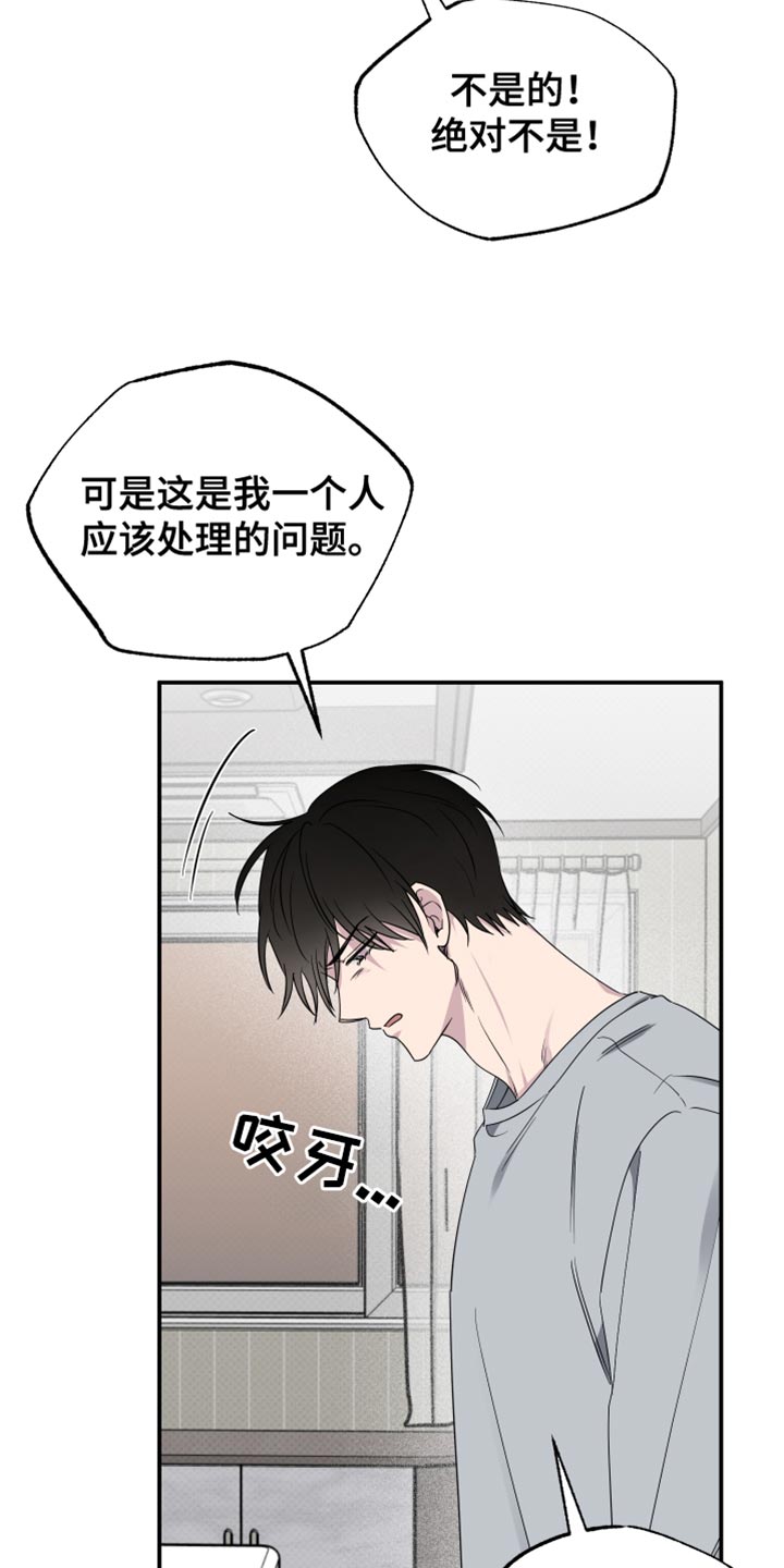 祝你好运漫画,第97章：【第二季】为什么不肯说？5图