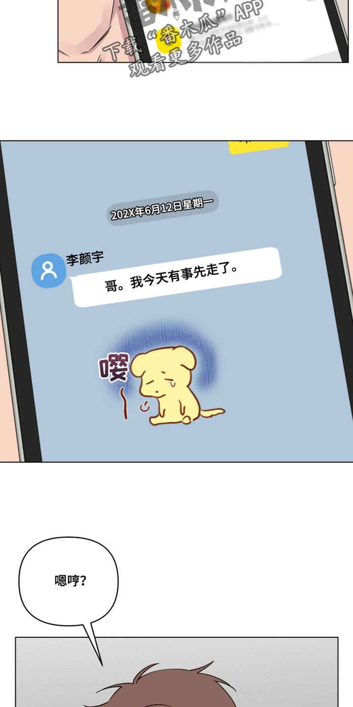 祝你好运漫画,第48章：以后一定会告诉你的3图