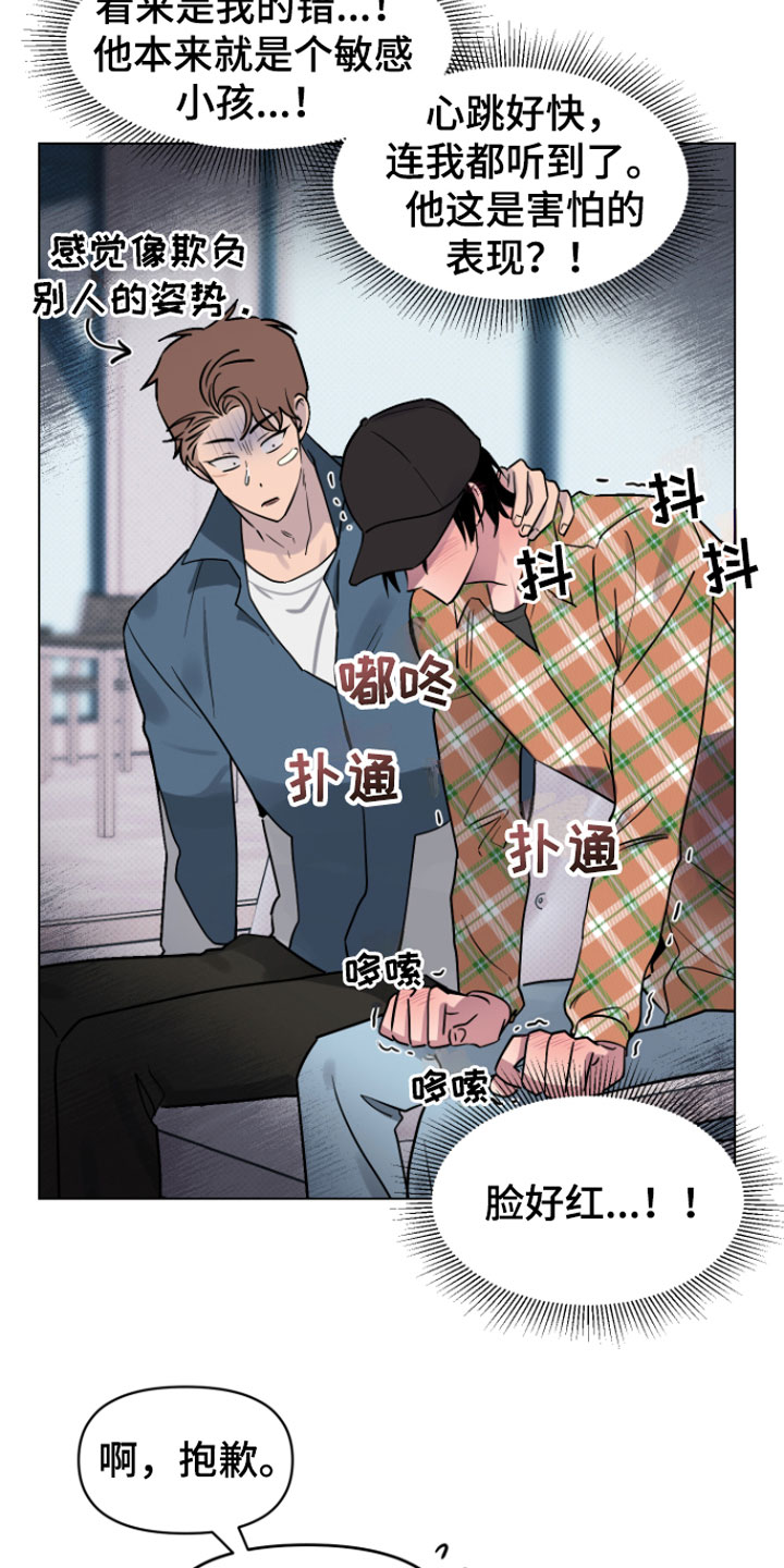 祝你好运漫画,第10章：可爱5图
