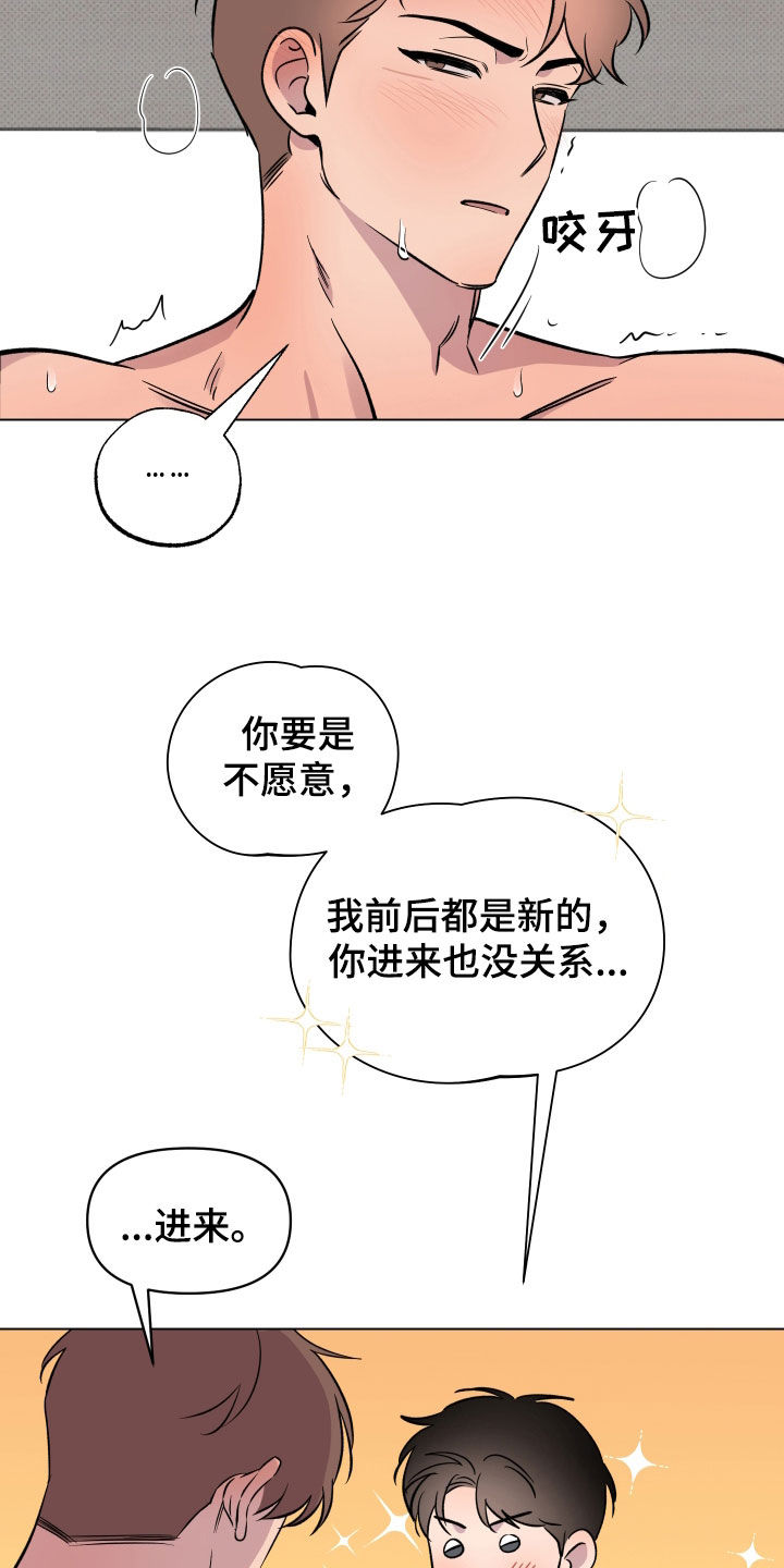 祝你好运漫画,第43章：就这一次5图
