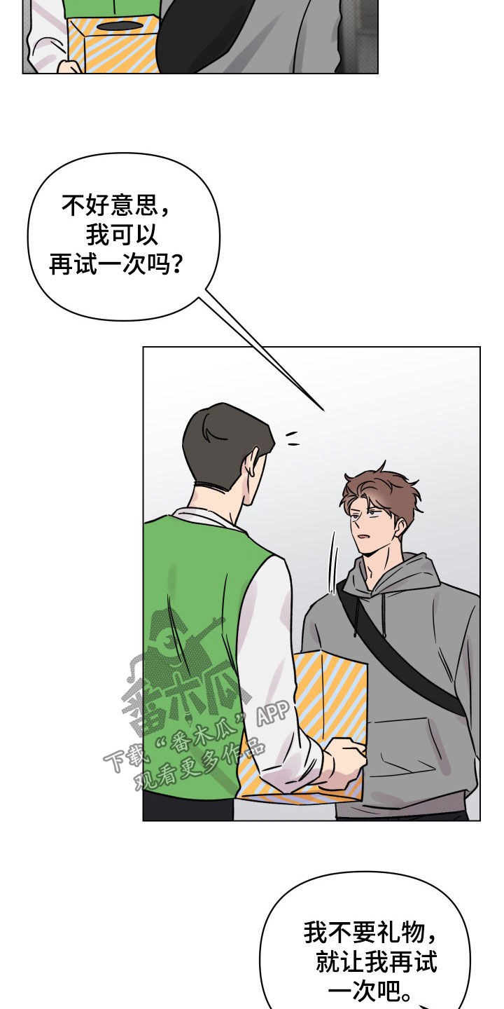 祝你好运漫画,第28章：不能错过1图