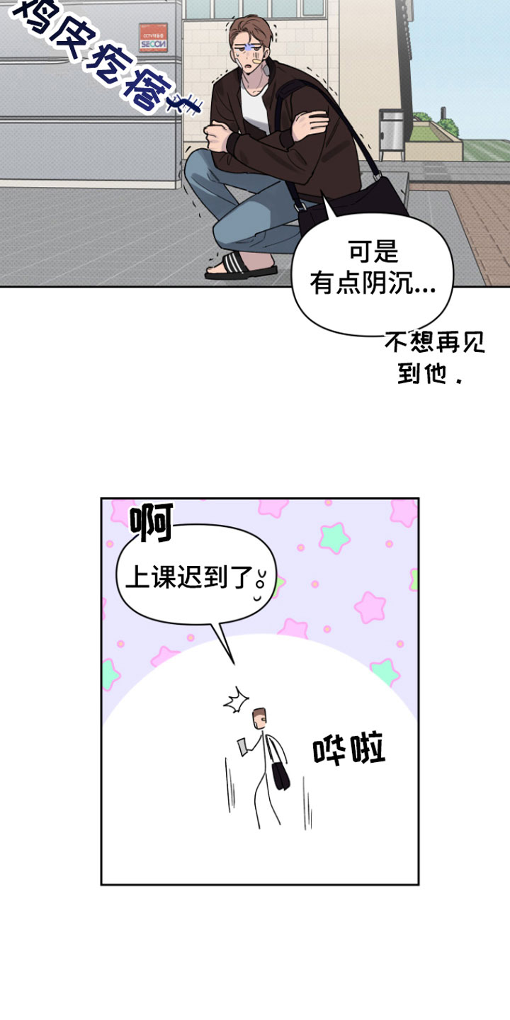 祝你好运漫画,第3章：迟到3图
