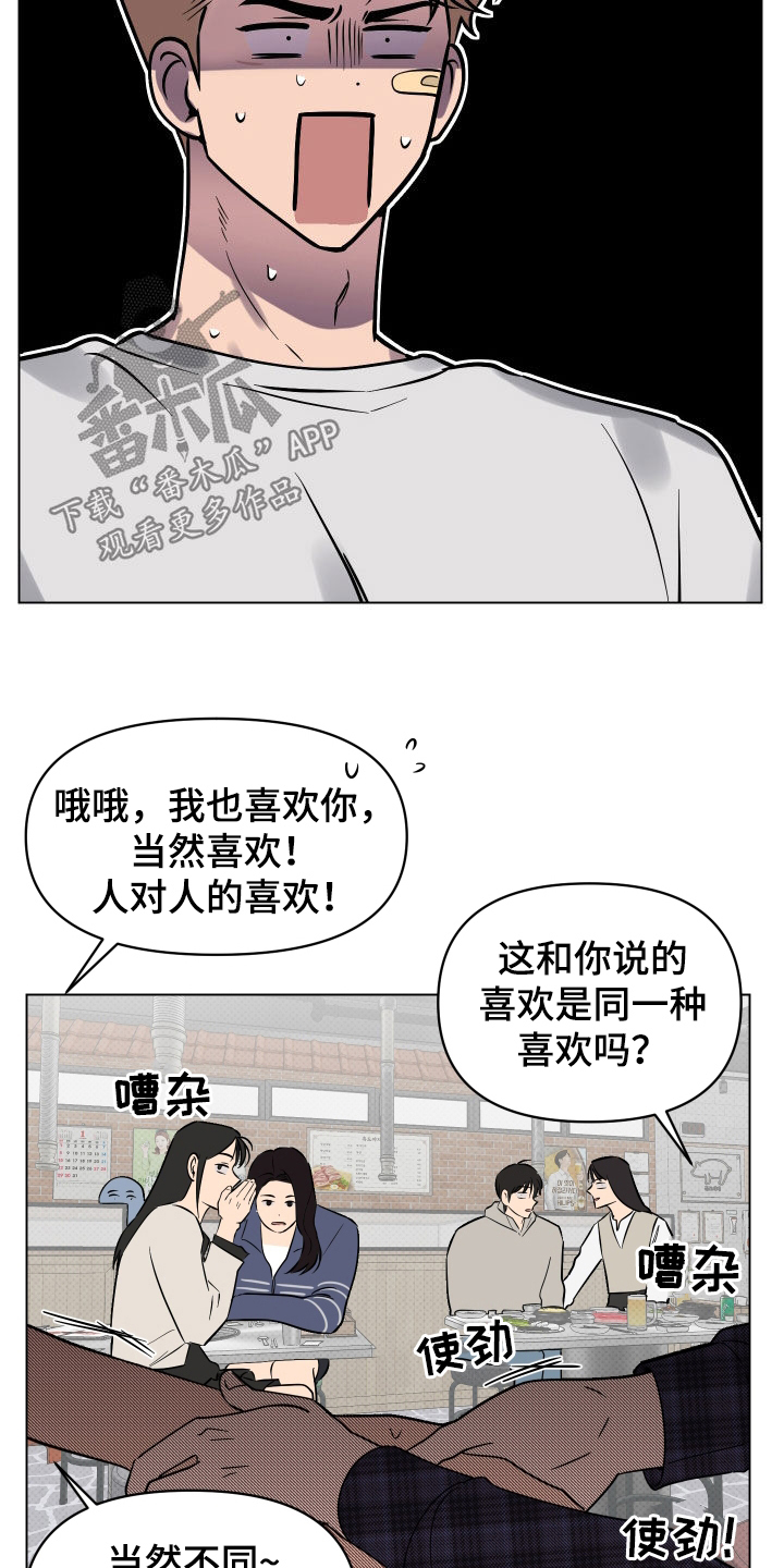 祝你好运漫画,第14章：表白1图