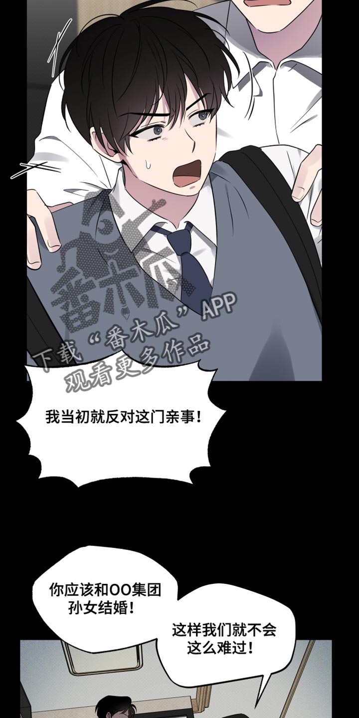 祝你好运漫画,第73章：【第二季】仿佛都是我的错4图