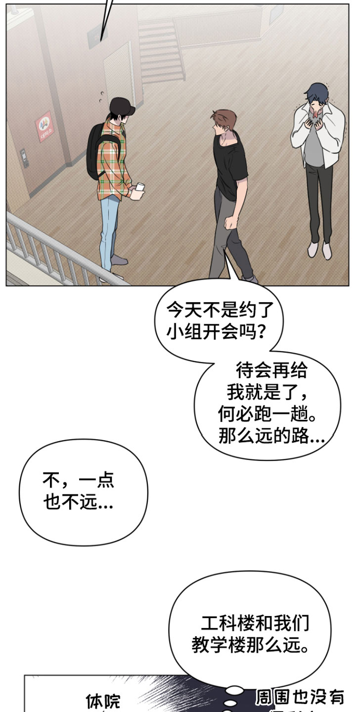 祝你好运漫画,第9章：奇怪4图