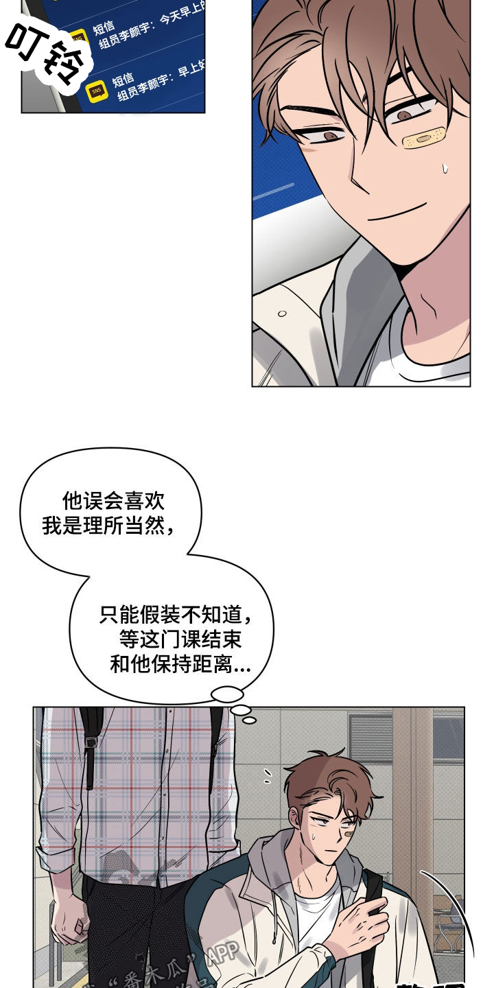 祝你好运漫画,第19章：一人欢喜一人愁4图