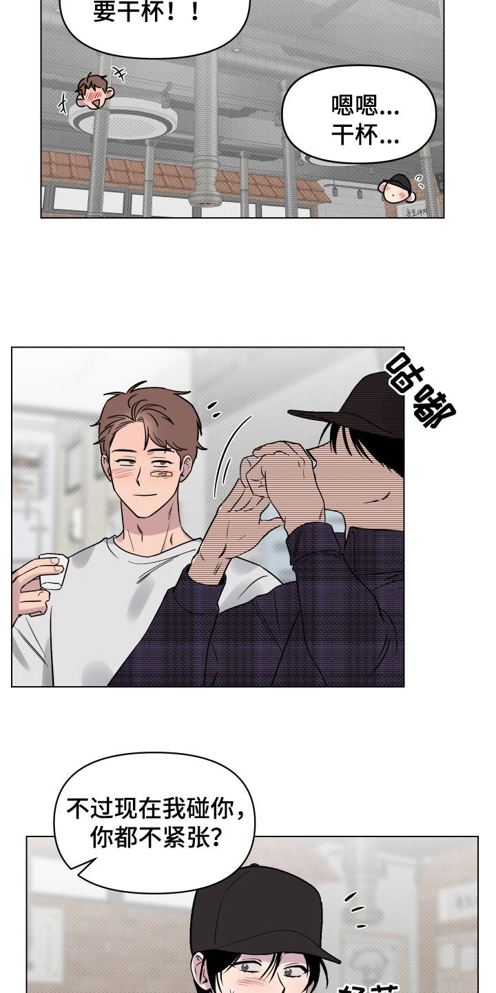 祝你好运漫画,第12章：撒酒疯5图