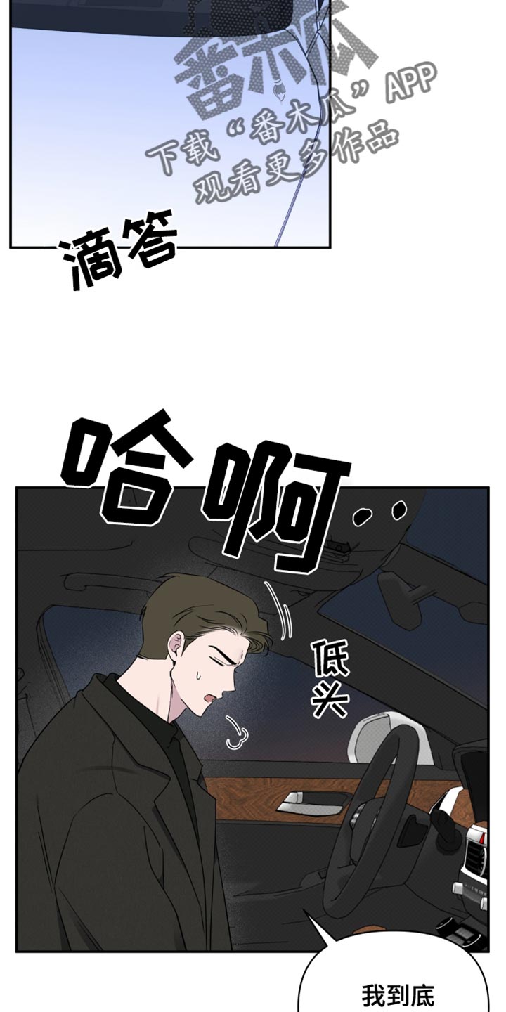 祝你好运漫画,第99章：【第二季】真正的小孩2图