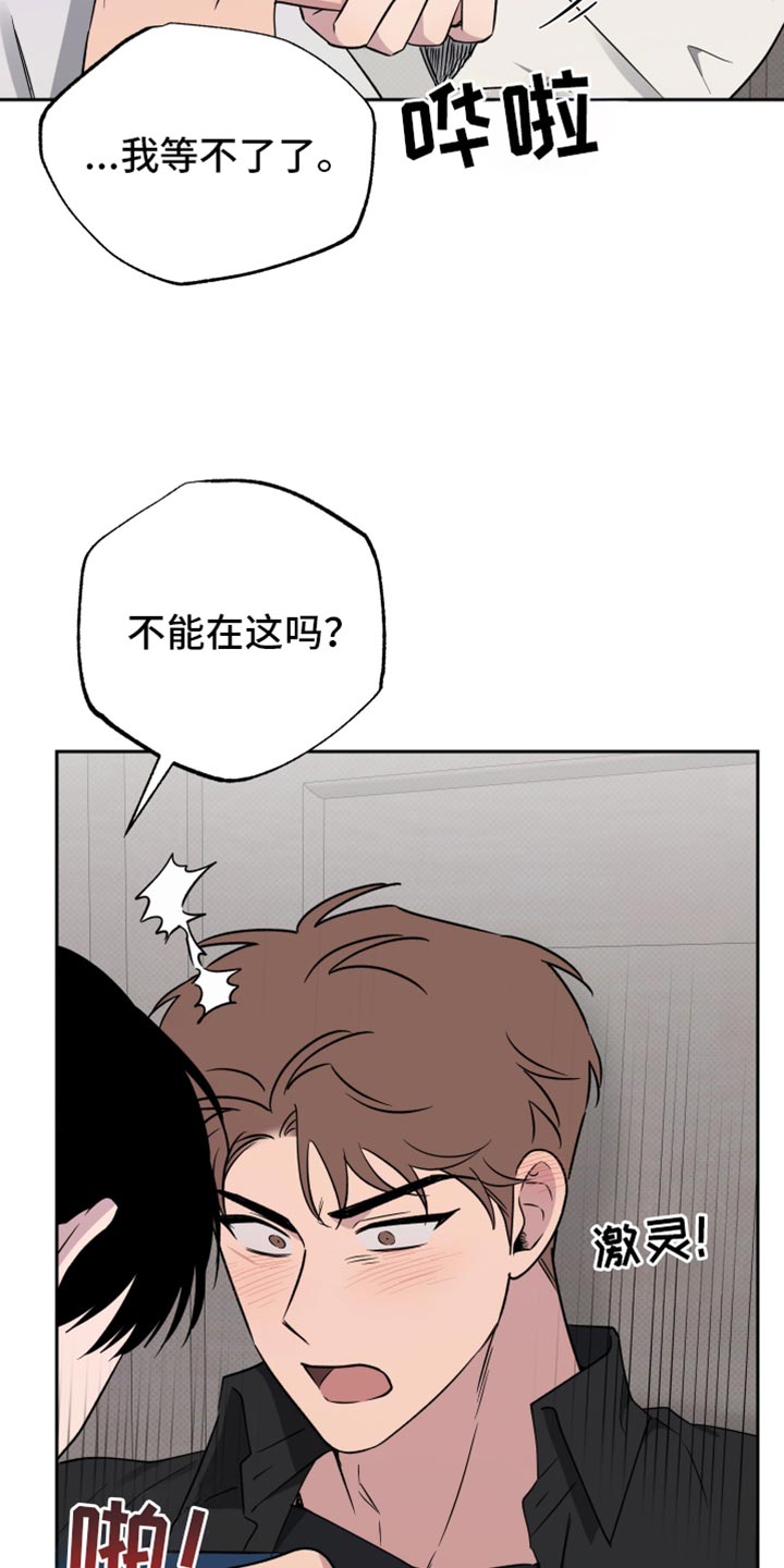 祝你好运漫画,第71章：【第二季】我想快点1图