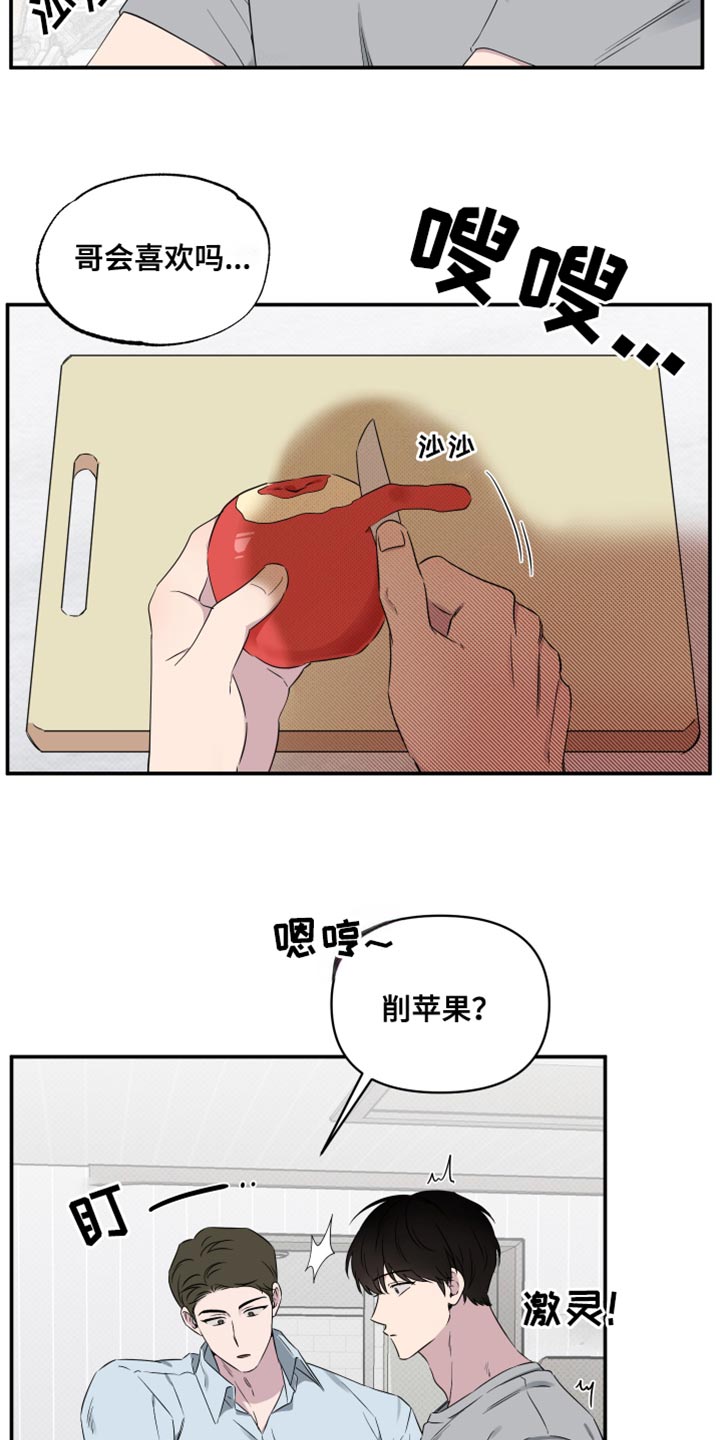 祝你好运漫画,第65章：【第二季】更喜欢吃梨4图