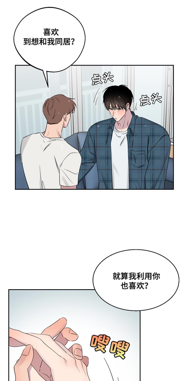 祝你好运漫画,第55章：利用2图