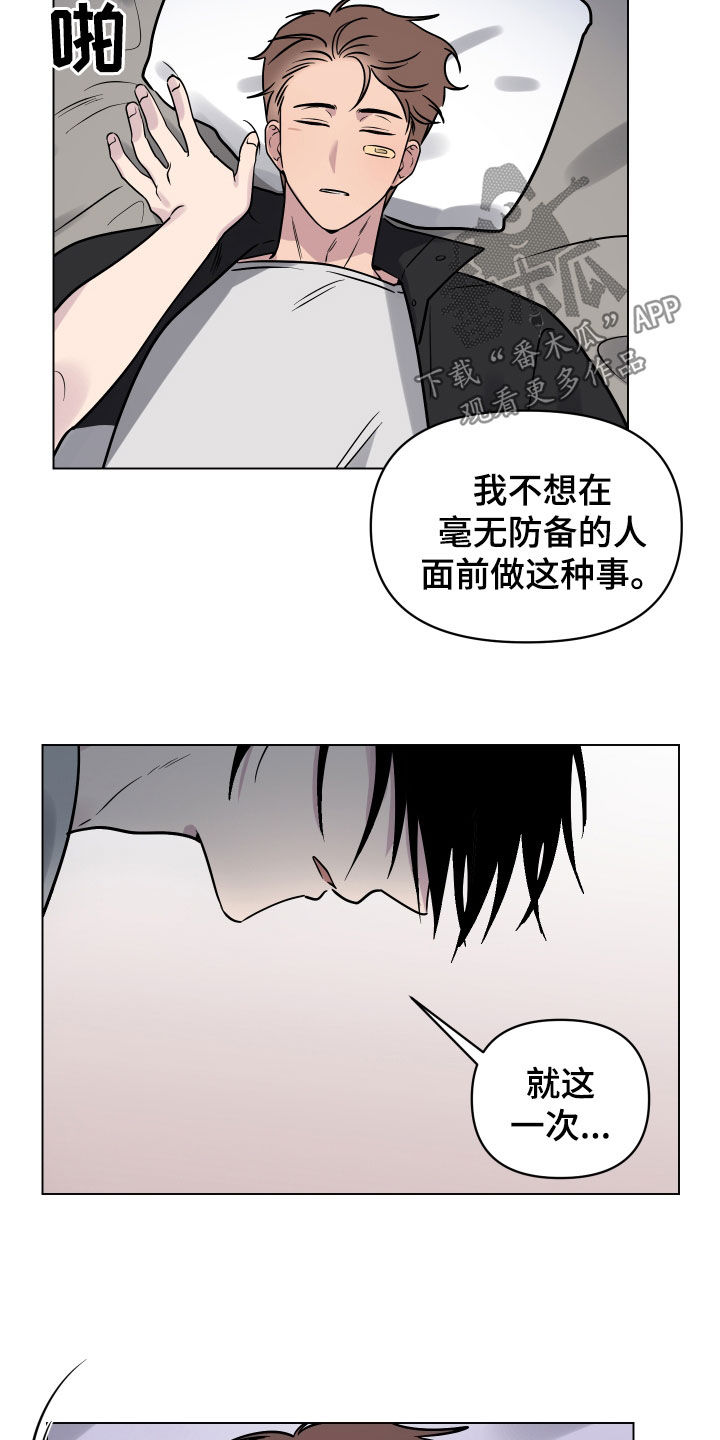 祝你好运漫画,第16章：就一次3图