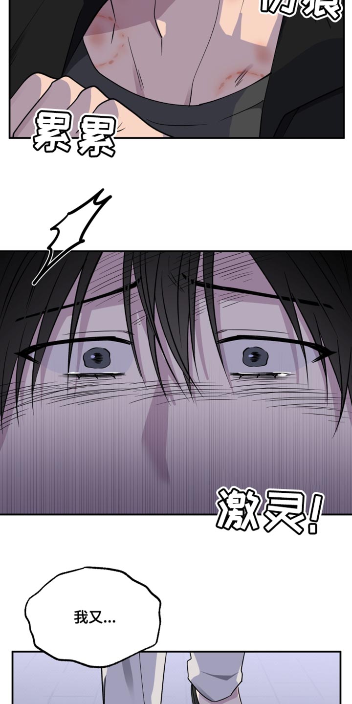 祝你好运漫画,第101章：【第二季】我让你放手4图