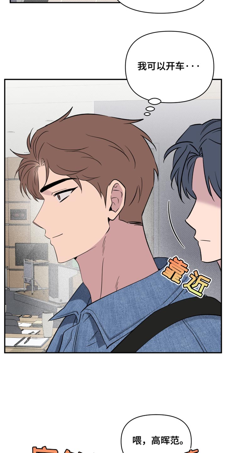 祝你好运漫画,第78章：【第二季】运气好3图