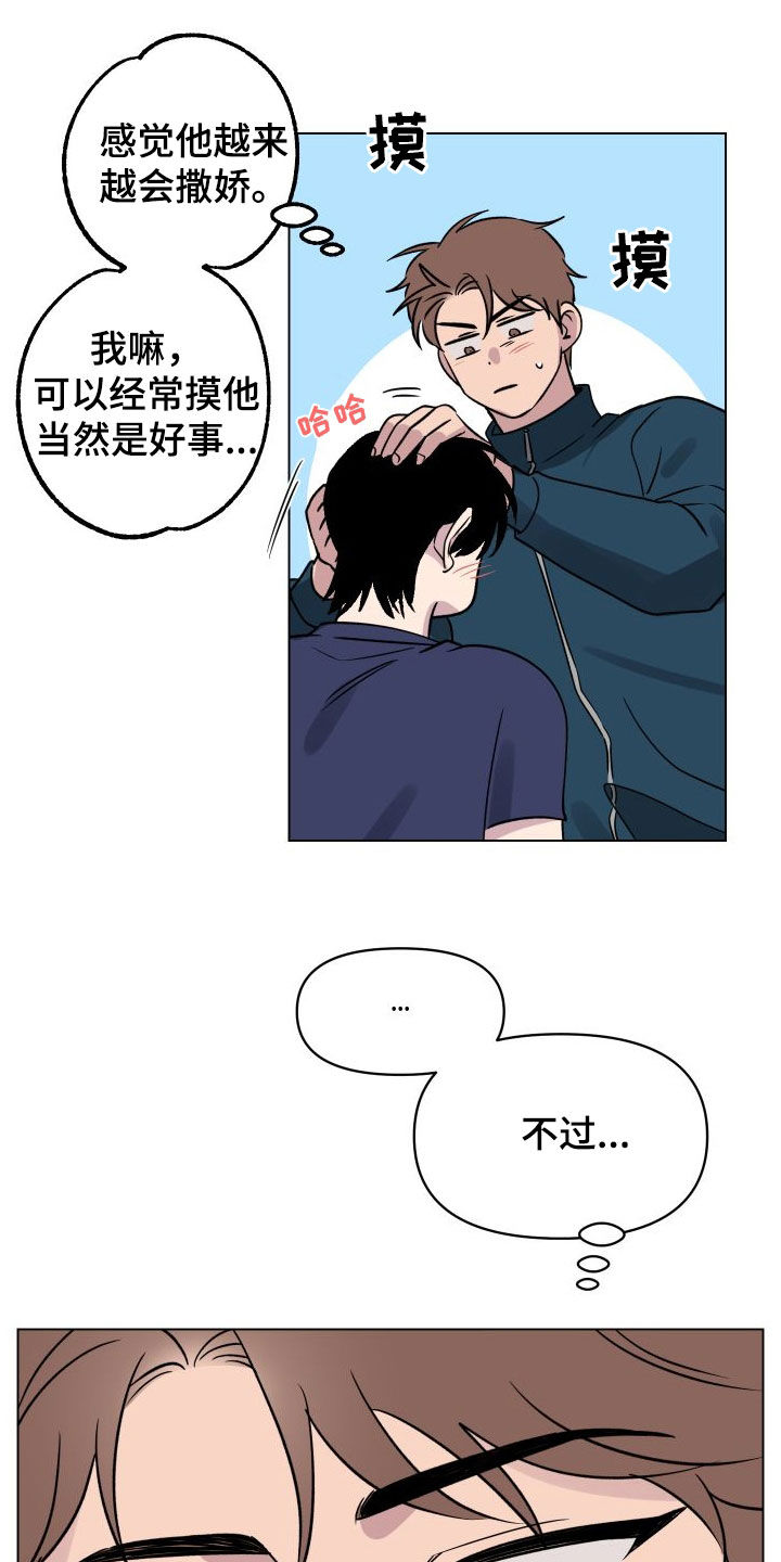 祝你好运漫画,第36章：适当保持距离3图