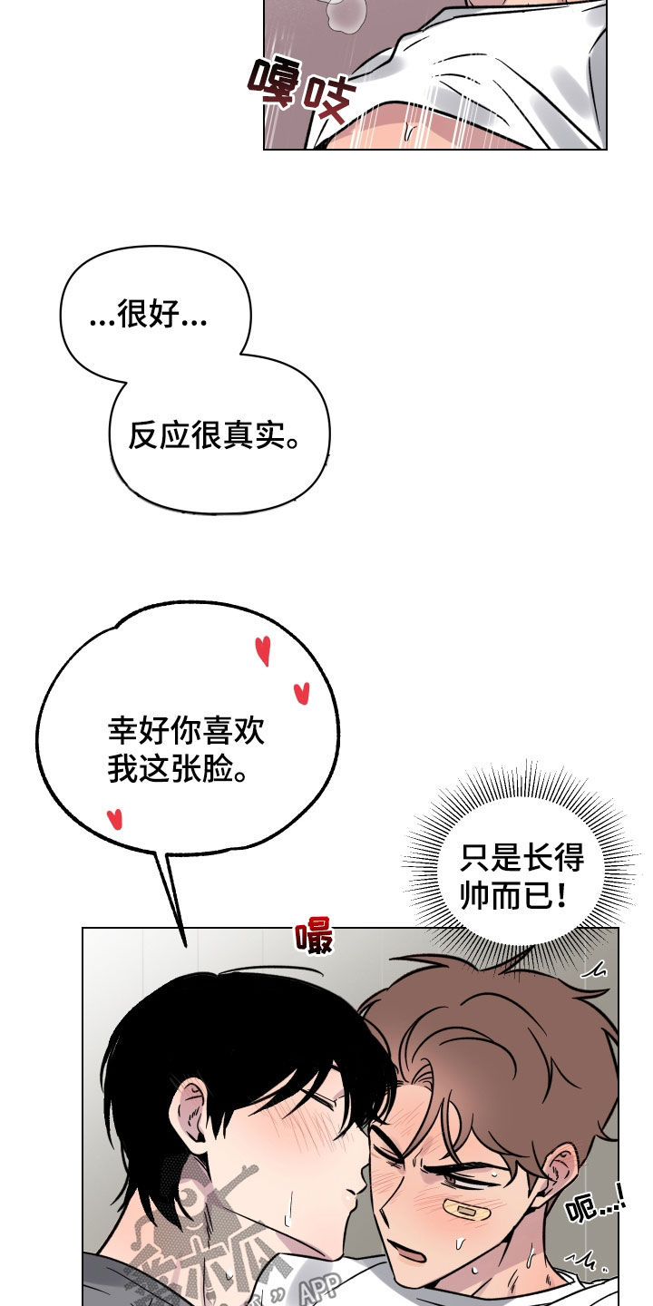 祝你好运漫画,第24章：无法拒绝4图