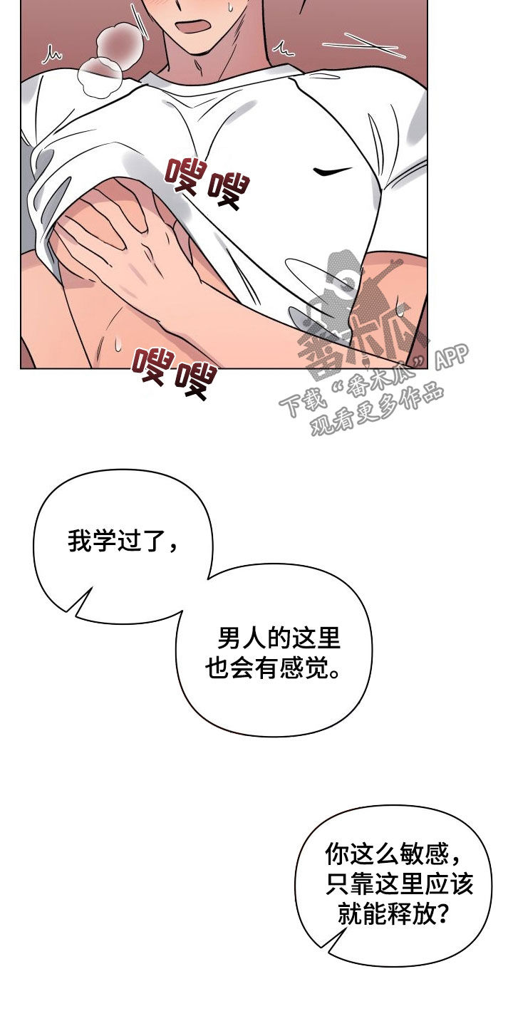 祝你好运漫画,第33章：都是因为你3图