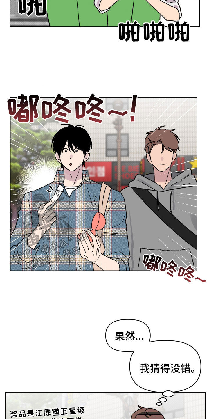 祝你好运漫画,第28章：不能错过2图