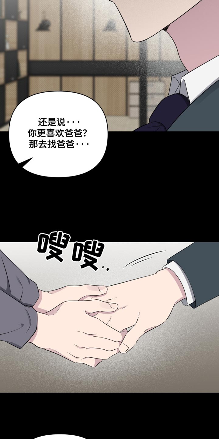 祝你好运漫画,第74章：【第二季】我的霉运4图