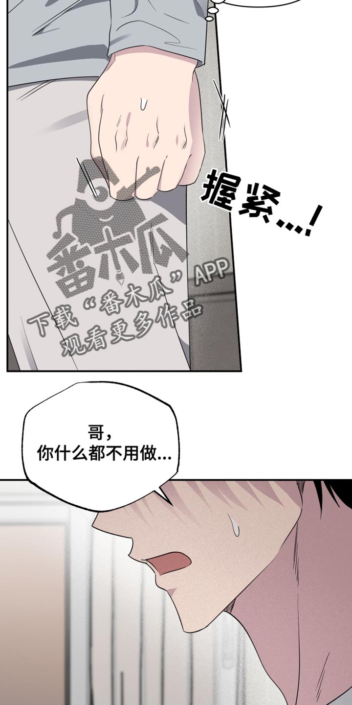 祝你好运漫画,第97章：【第二季】为什么不肯说？3图