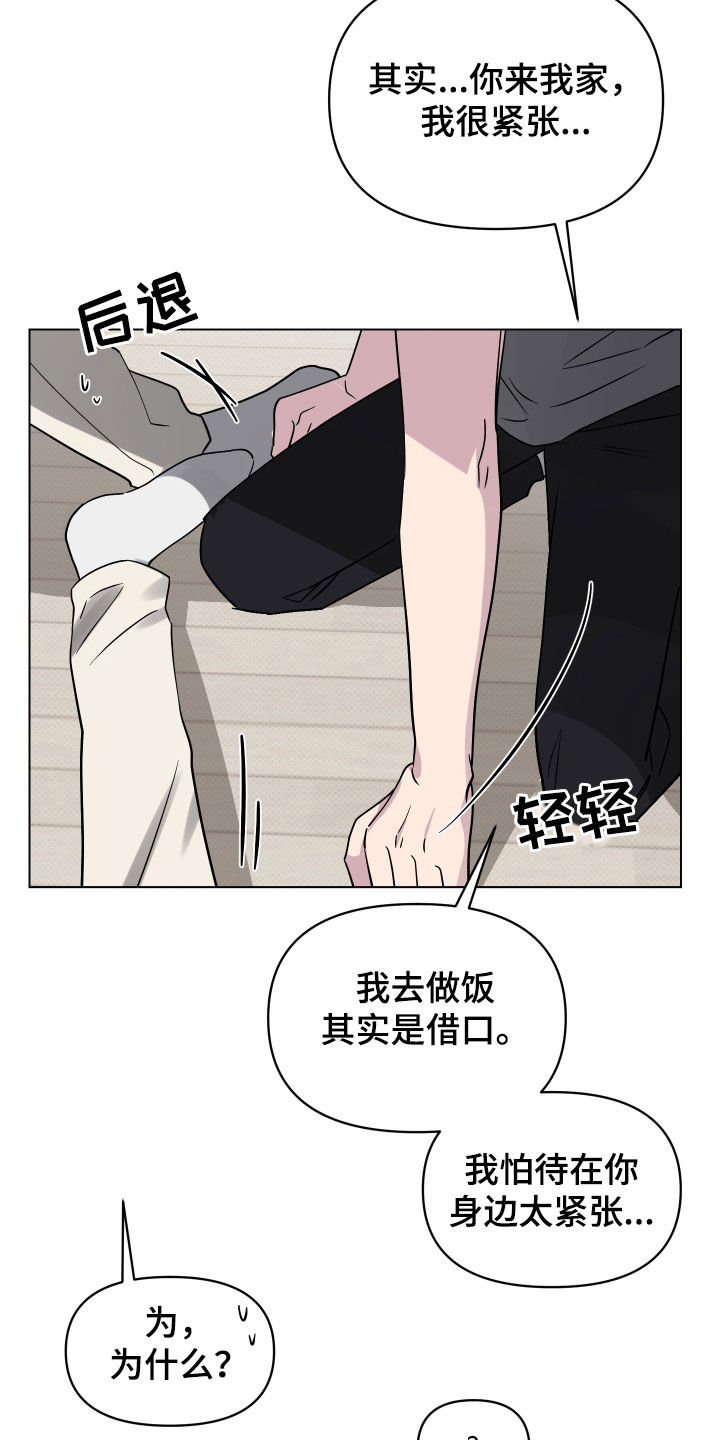 祝你好运漫画,第22章：突发状况5图