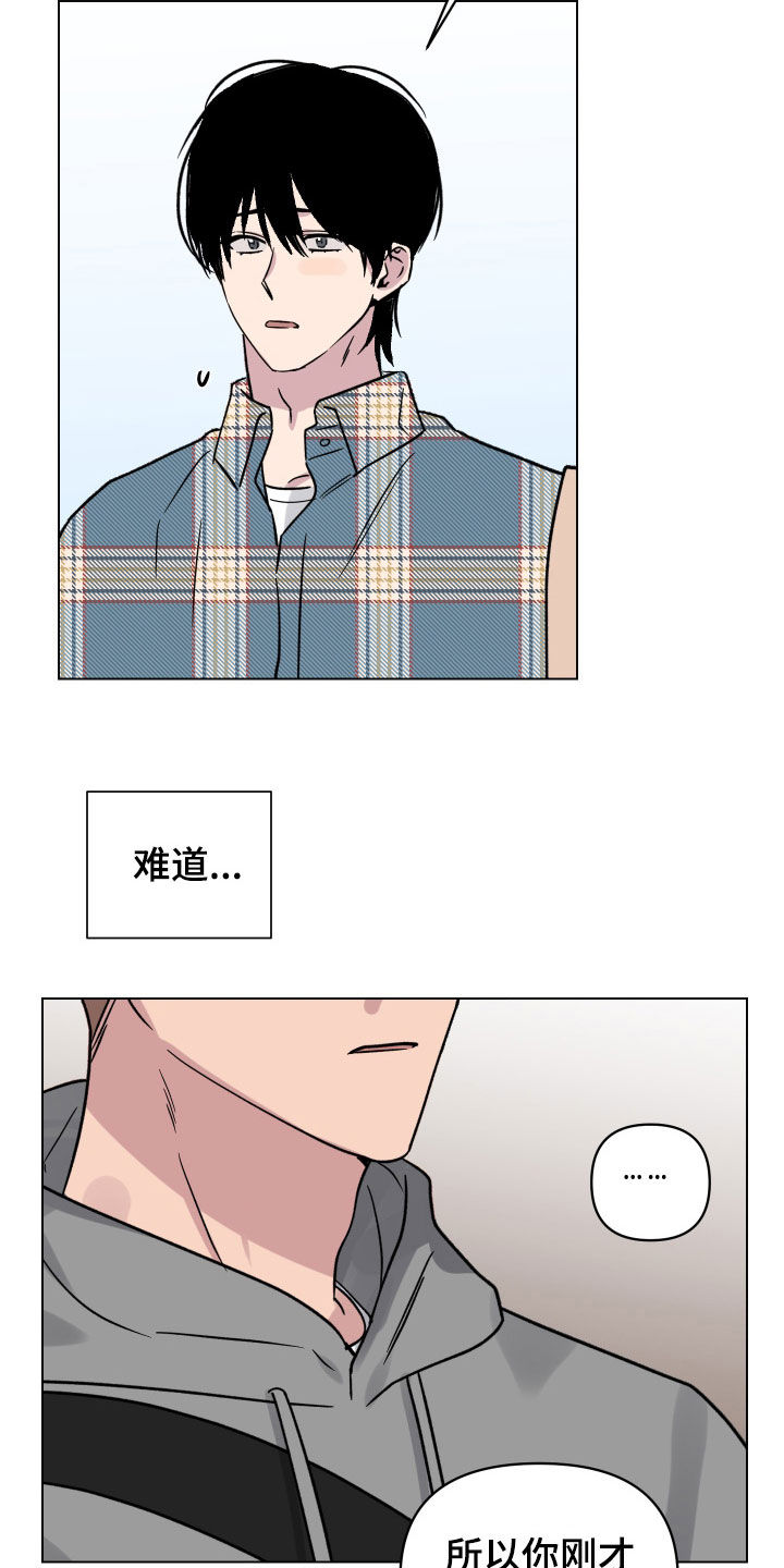 祝你好运漫画,第27章：高空坠物4图