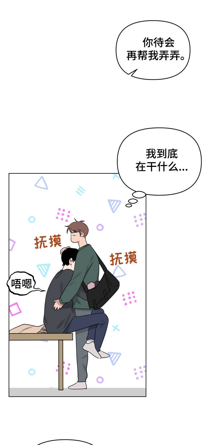 祝你好运漫画,第42章：更进一步5图