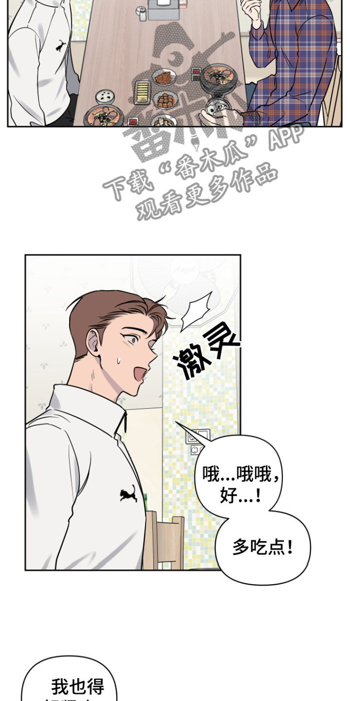 祝你好运漫画,第8章： 笑了1图
