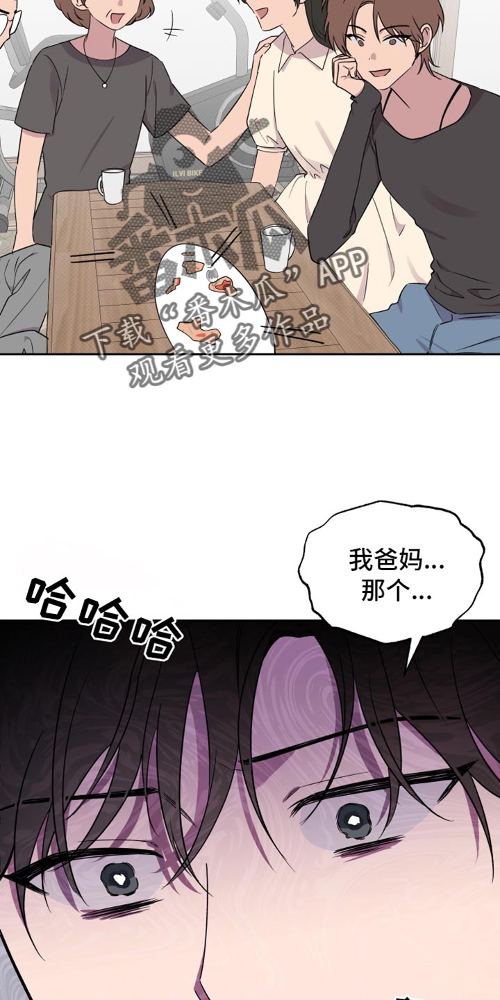祝你好运漫画,第70章：【第二季】慌张1图