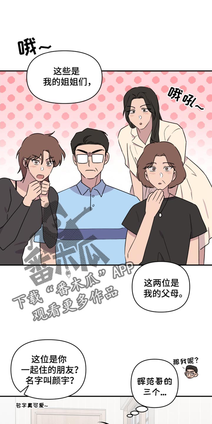 祝你好运漫画,第69章：【第二季】因为他才有所改变2图