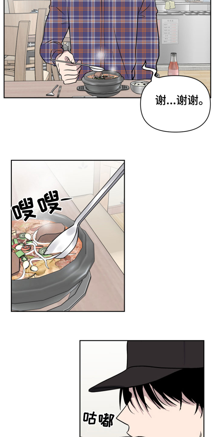 祝你好运漫画,第8章： 笑了2图