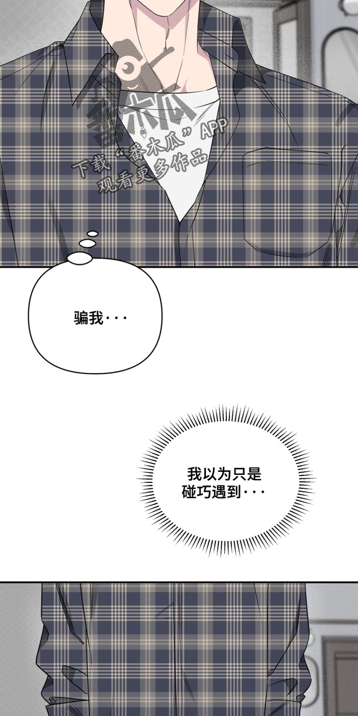 祝你好运漫画,第94章：【第二季】一起洗2图