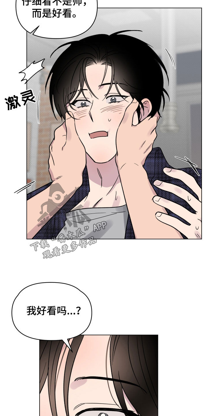 祝你好运漫画,第13章：喜欢的感觉4图