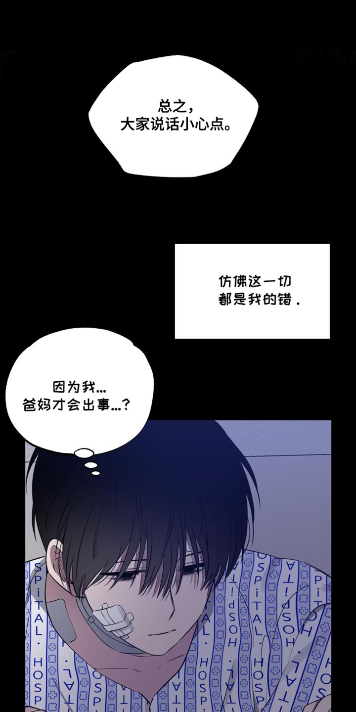祝你好运漫画,第73章：【第二季】仿佛都是我的错5图