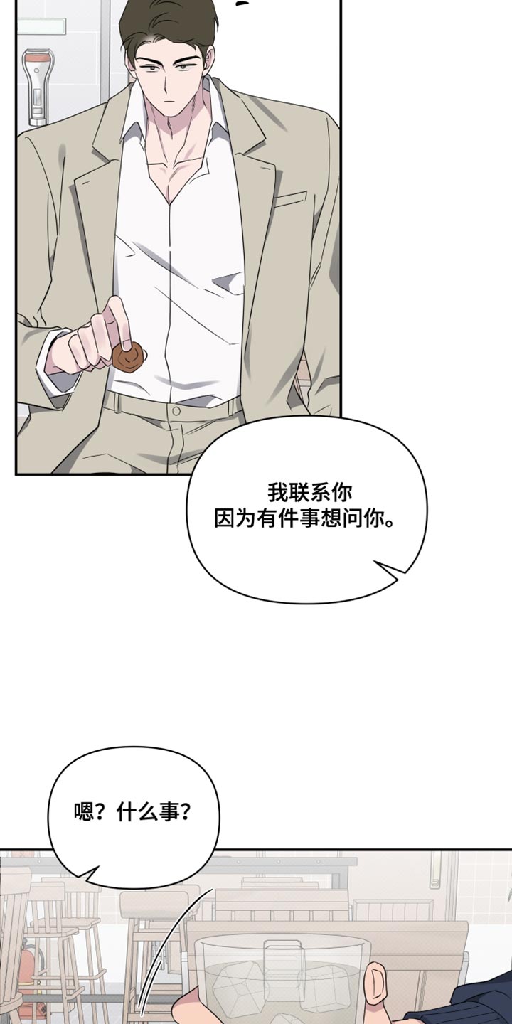 祝你好运漫画,第91章：【第二季】我希望能告诉我2图