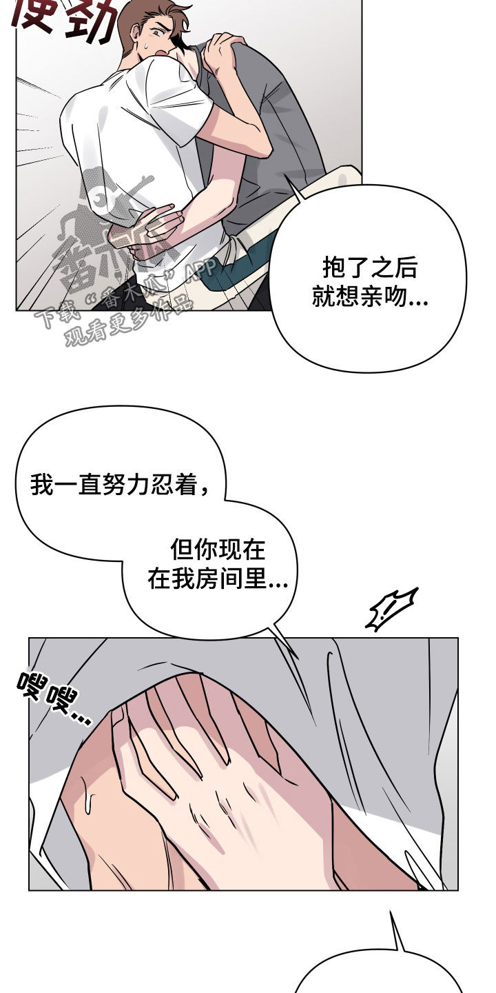 祝你好运漫画,第22章：突发状况4图