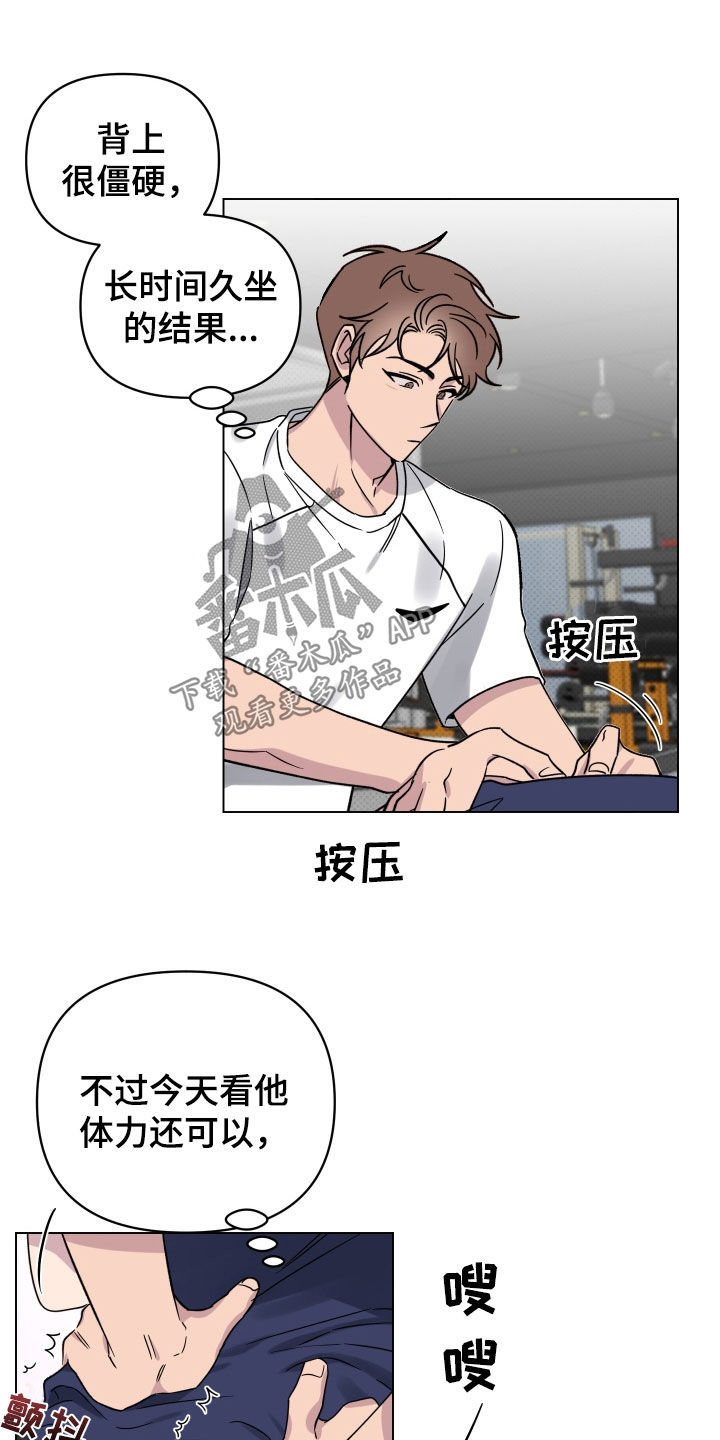 祝你好运漫画,第30章：按摩3图